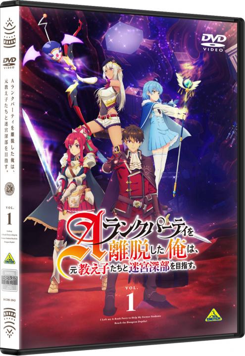 Aランクパーティを離脱した俺は、元教え子たちと迷宮深部を目指す。　1