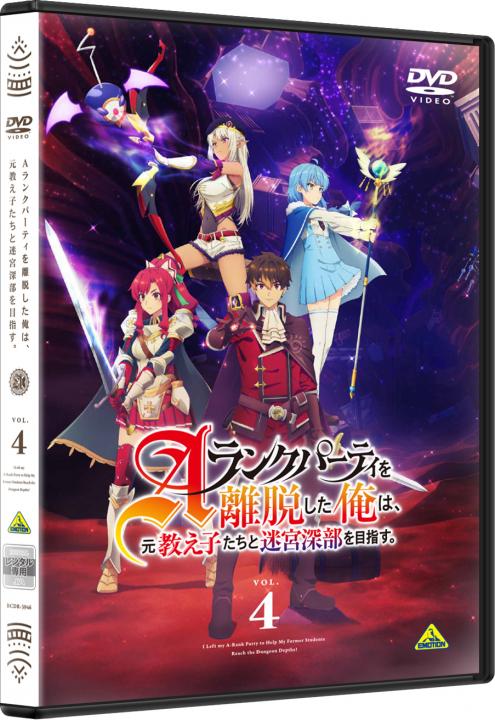 Aランクパーティを離脱した俺は、元教え子たちと迷宮深部を目指す。　4