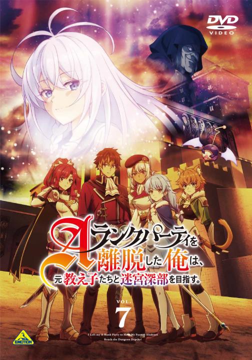 Aランクパーティを離脱した俺は、元教え子たちと迷宮深部を目指...