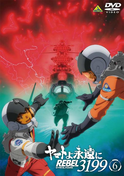 ヤマトよ永遠に REBEL3199