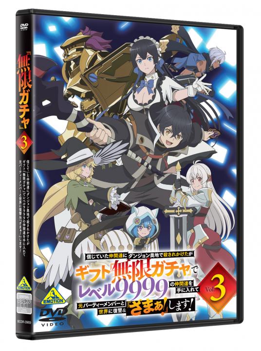 信じていた仲間達にダンジョン奥地で殺されかけたがギフト『無限ガチャ』でレベル9999の仲間達を手に入れて元パーティーメンバーと世界に復讐&『ざまぁ!』します! 3