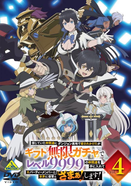 信じていた仲間達にダンジョン奥地で殺されかけたがギフト『無限...