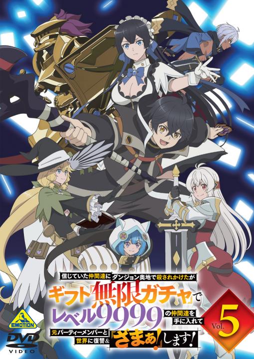 信じていた仲間達にダンジョン奥地で殺されかけたがギフト『無限ガチャ』でレベル9999の仲間達を手に入れて元パーティーメンバーと世界に復讐＆『ざまぁ！』します！　5