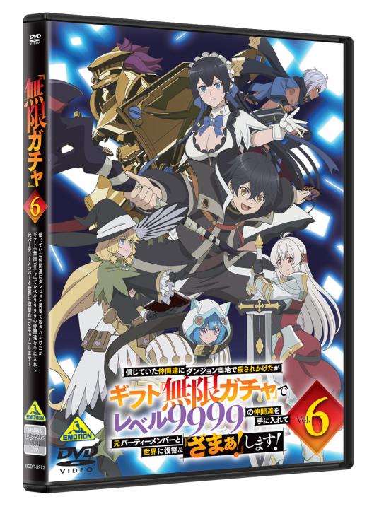 信じていた仲間達にダンジョン奥地で殺されかけたがギフト『無限ガチャ』でレベル9999の仲間達を手に入れて元パーティーメンバーと世界に復讐&『ざまぁ!』します! 6<最終巻>