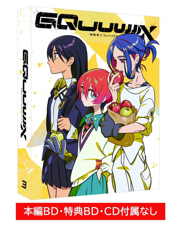 機動戦士Gundam GQuuuuuuX　vol.3　（ディ...