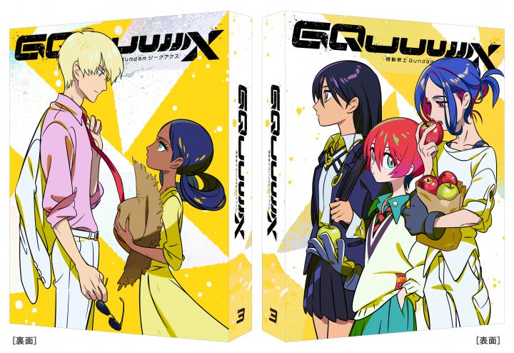 機動戦士Gundam GQuuuuuuX　vol.3　（ディスクレスパッケージ）＜最終巻＞