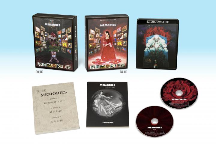 MEMORIES　4Kリマスターセット (4K ULTRA HD Blu-ray & Blu-ray Disc)　（特装限定版）