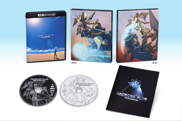 マクロスプラス MOVIE EDITION　4Kリマスターセット（4K ULTRA HD Blu-ray & Blu-ray Disc）　（初回限定版）　【A-on STORE、プレミアムバンダイ、超時空ファンクラブ マクロス魂限定】