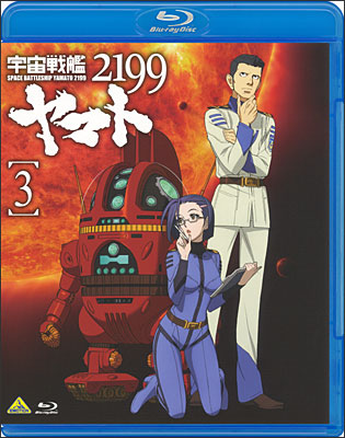 宇宙戦艦ヤマト２１９９