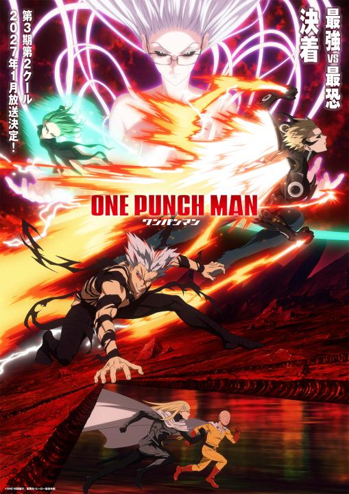ワンパンマン SEASON 3　4　（特装限定版）