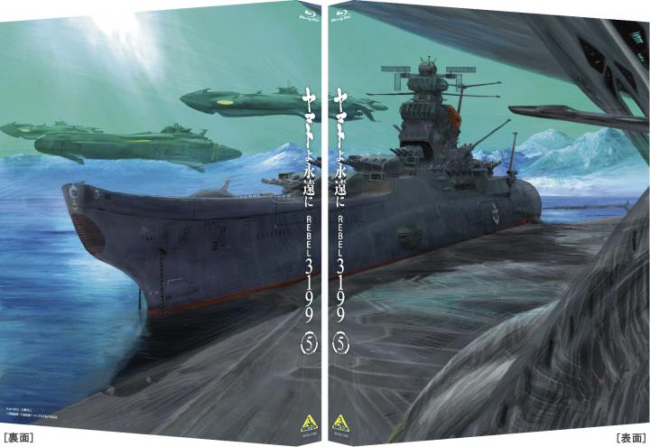 ヤマトよ永遠に REBEL3199 5