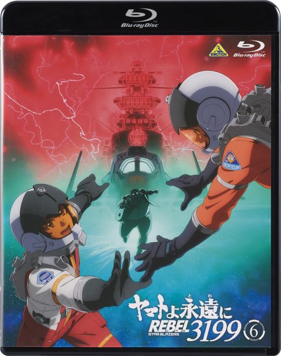 ヤマトよ永遠に REBEL3199 6 | 商品詳細｜バンダイナムコフィルム