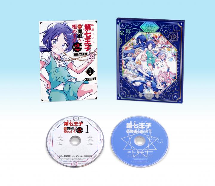 転生したら第七王子だったので、気ままに魔術を極めます 第2期　1　（特装限定版）