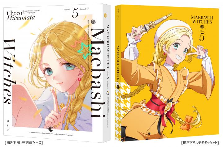 前橋ウィッチーズ　5　（特装限定版）