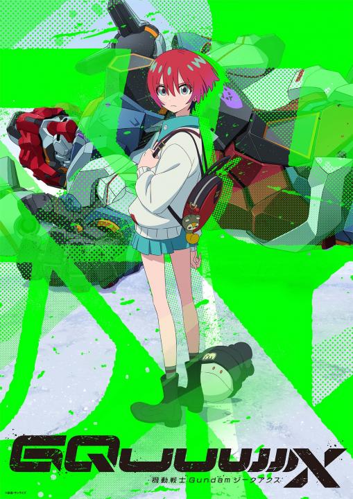 機動戦士Gundam GQuuuuuuX vol.1 (特装限定版)