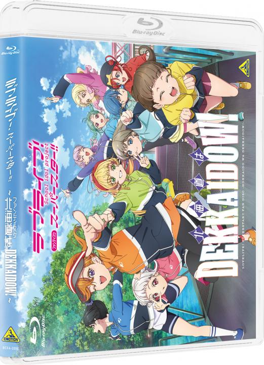 ラブライブ！スーパースター!! ファンディスク ～北海道はDEKKAIDOW!～