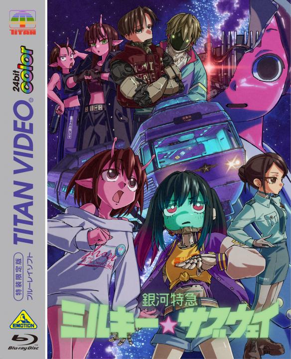 銀河特急 ミルキー☆サブウェイ Blu-ray (特装限定版)