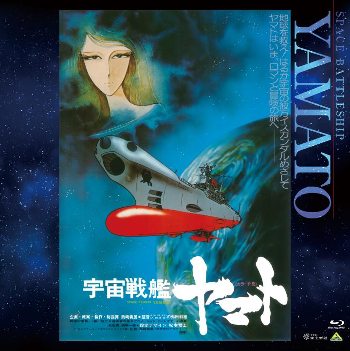 EMOTION BIG JACKET COLLECTION 宇宙戦艦ヤマト 劇場版