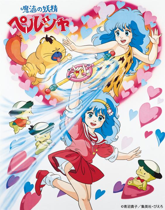 魔法の妖精ペルシャ　40th Anniversary Blu-ray BOX　（特装限定版）