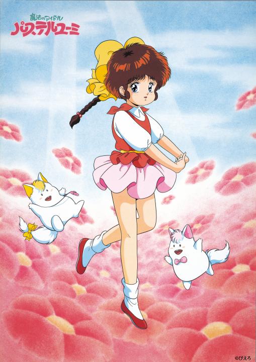 魔法のアイドルパステルユーミ　40th Anniversary Blu-ray BOX　（特装限定版）