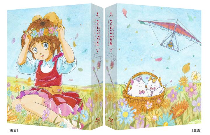魔法のアイドルパステルユーミ 40th Anniversary Blu-ray BOX (特装限定版)