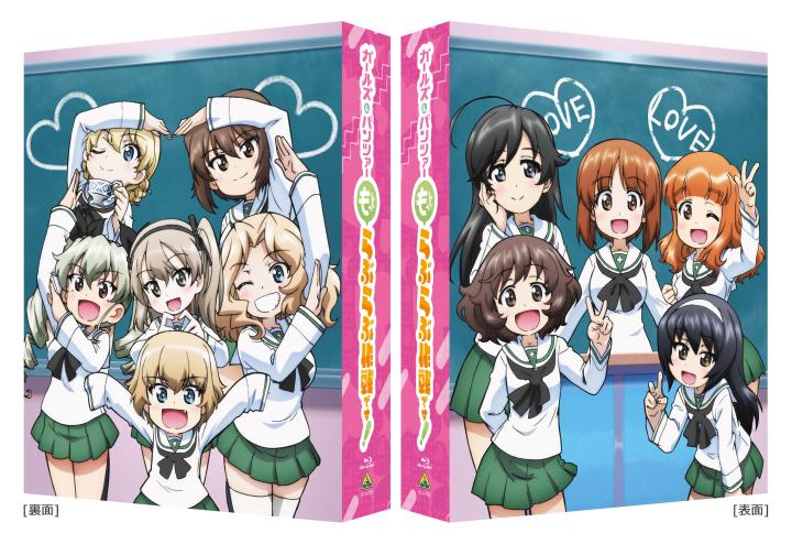 ガールズ&パンツァー もっとらぶらぶ作戦です! Blu-ray BOX (特装限定版)