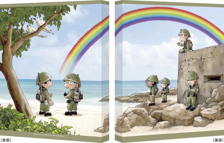 ペリリュー ―楽園のゲルニカ― (特装限定版)