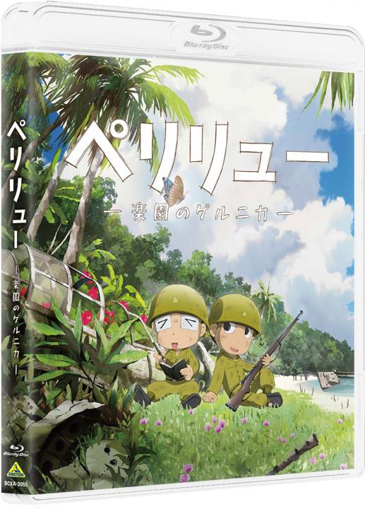 ペリリュー ―楽園のゲルニカ― (特装限定版)