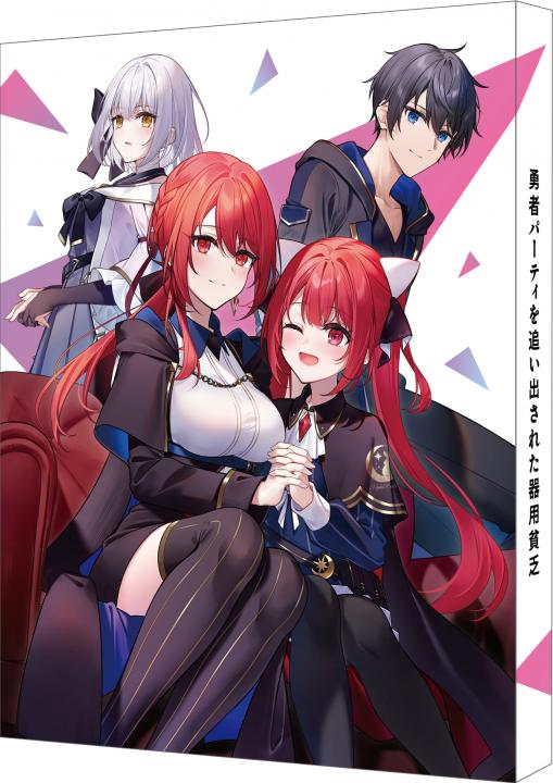 勇者パーティを追い出された器用貧乏 Blu-ray BOX (特装限定版)