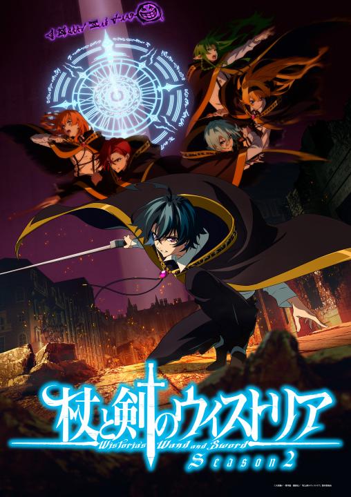 『杖と剣のウィストリア』Season2 上巻 (特装限定版)