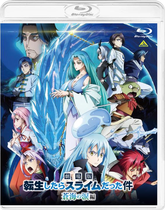 劇場版 転生したらスライムだった件 蒼海の涙編　（Blu-r...