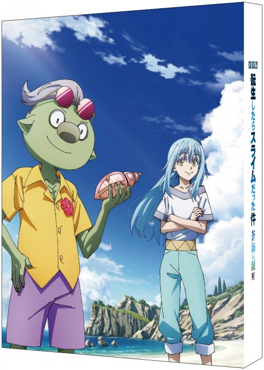 劇場版 転生したらスライムだった件 蒼海の涙編　（Blu-r...