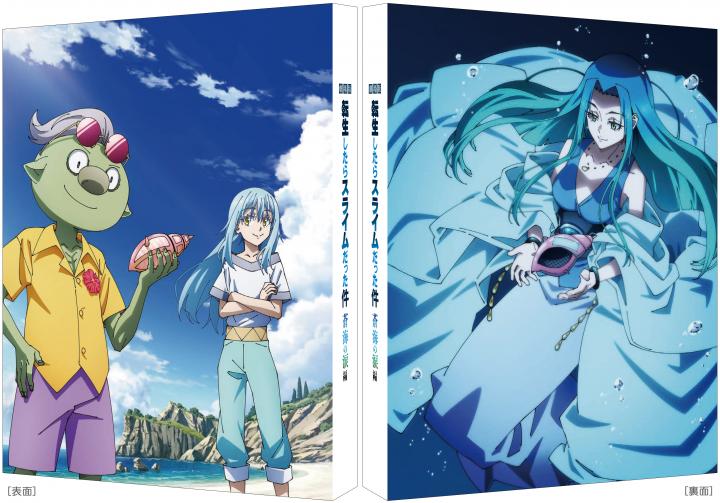 劇場版 転生したらスライムだった件 蒼海の涙編 (Blu-ray特装限定版)