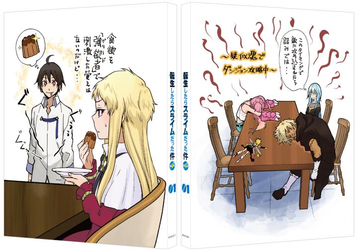 転生したらスライムだった件 第4期 ① (特装限定版)