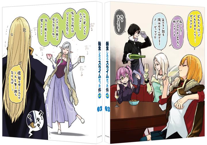 転生したらスライムだった件 第4期 ③ (特装限定版)