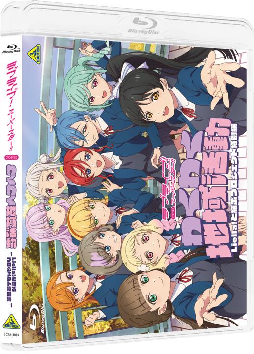 ラブライブ!スーパースター!! ファンディスク わくわく地域活動 ~Liella!と結ぶプロジェクト特別編~