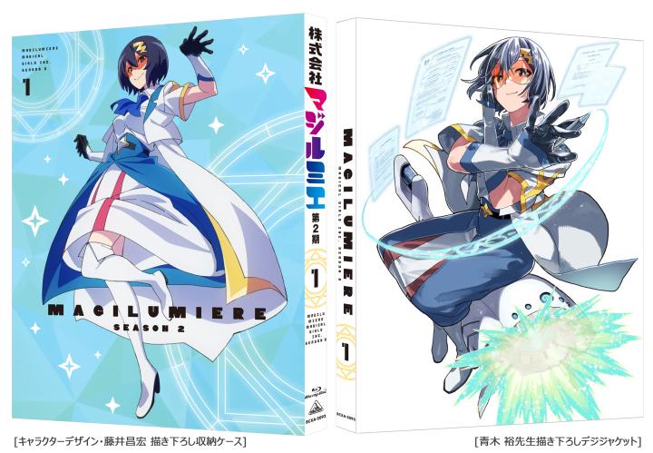 株式会社マジルミエ第2期 第1巻 (特装限定版)