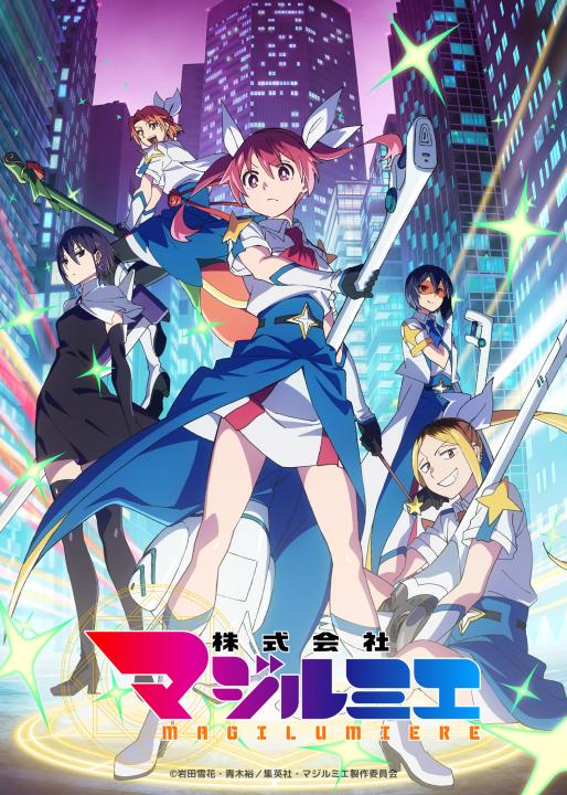 株式会社マジルミエ第2期　第2巻　（特装限定版）