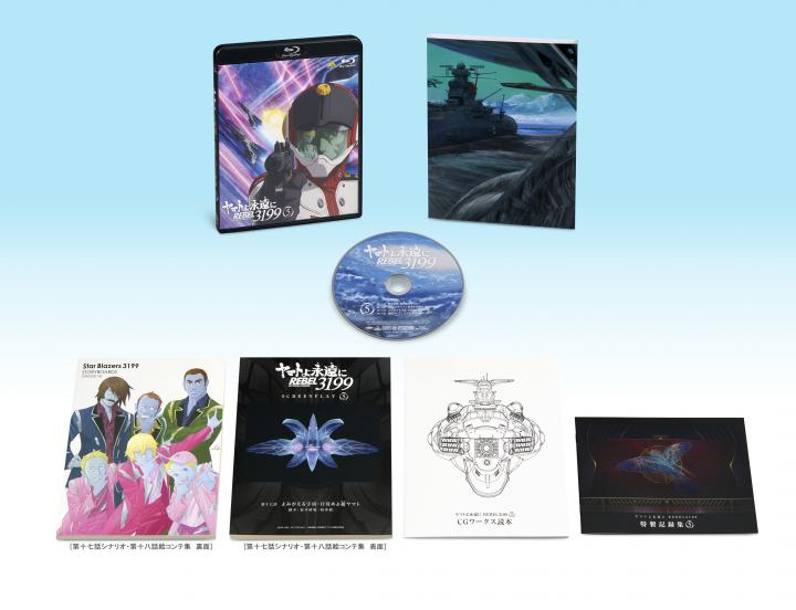 ヤマトよ永遠に REBEL3199 5 【特別限定版】