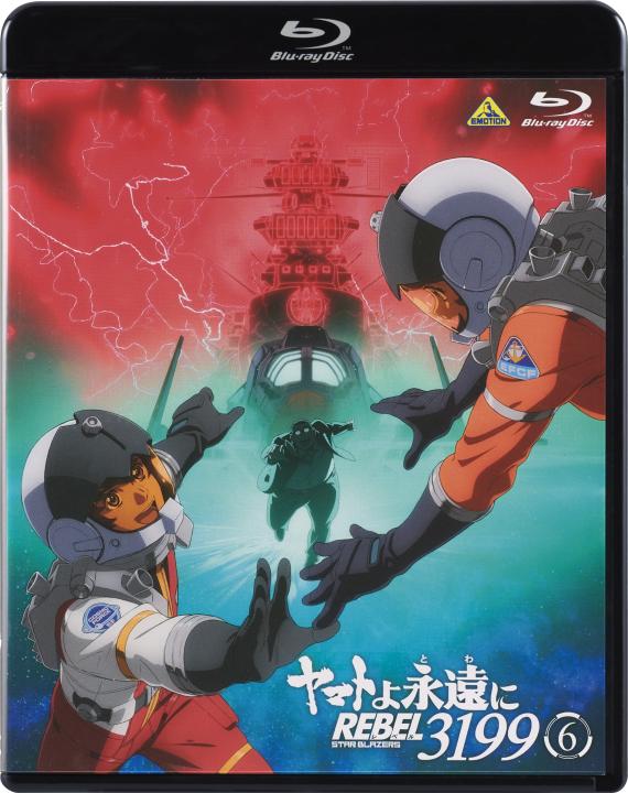 ヤマトよ永遠に REBEL3199 6 【特別限定版】