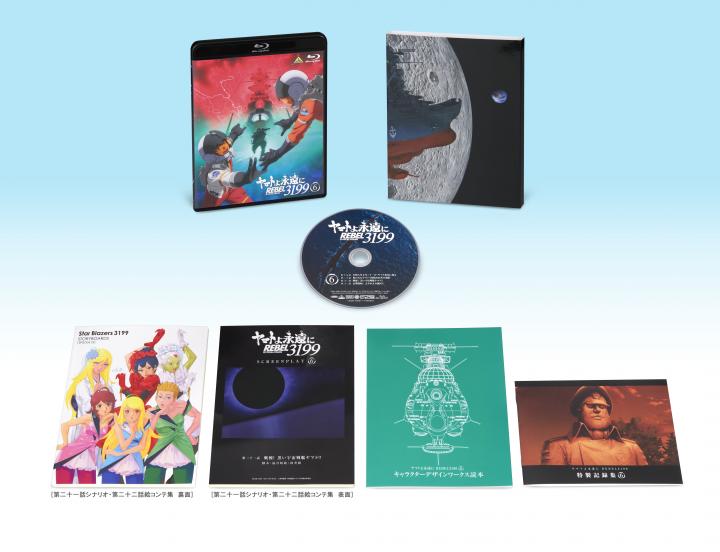 ヤマトよ永遠に REBEL3199 6 【特別限定版】 | 商品詳細｜バンダイ
