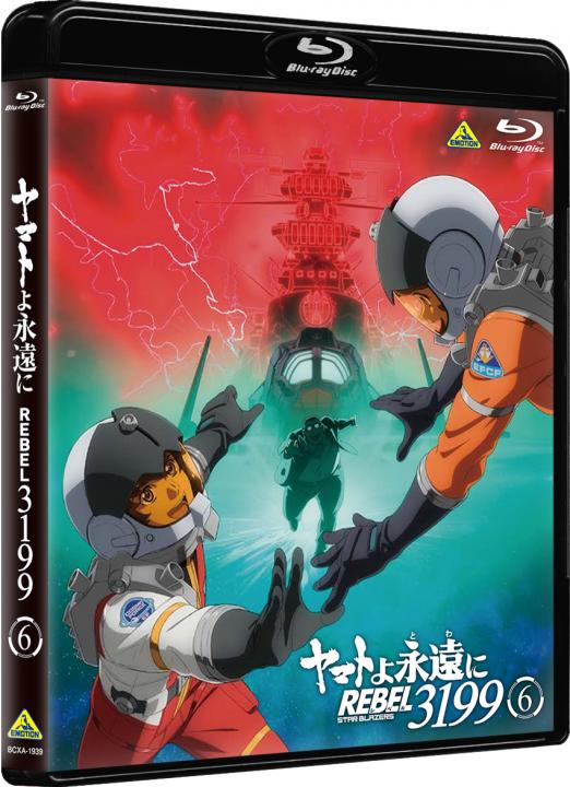 ヤマトよ永遠に REBEL3199 6 【特別限定版】