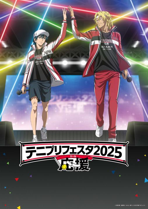テニプリフェスタ2025 応援（エール）