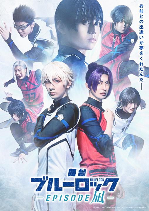 舞台『ブルーロック -EPISODE 凪-』　通常版