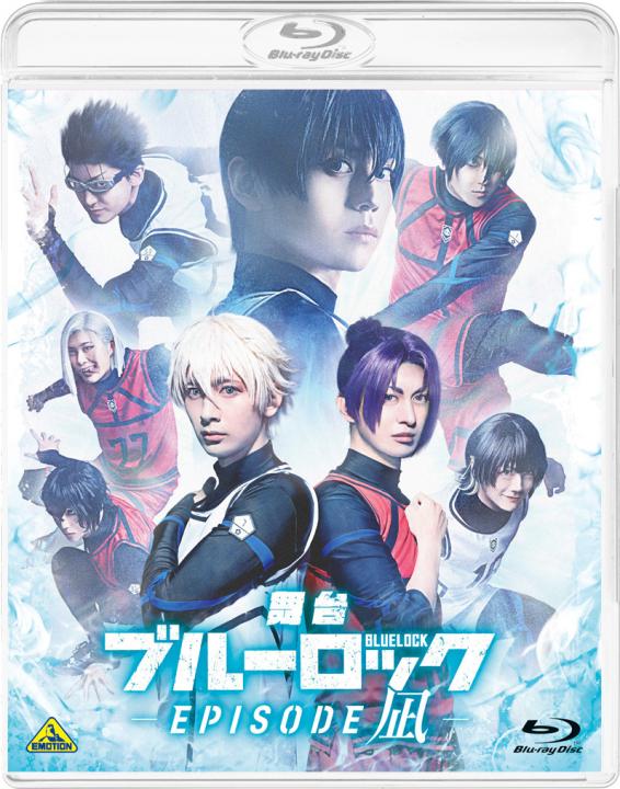 舞台『ブルーロック -EPISODE 凪-』　通常版