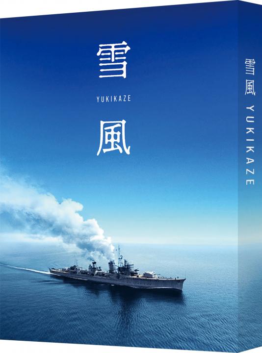 雪風 YUKIKAZE (特装限定版)