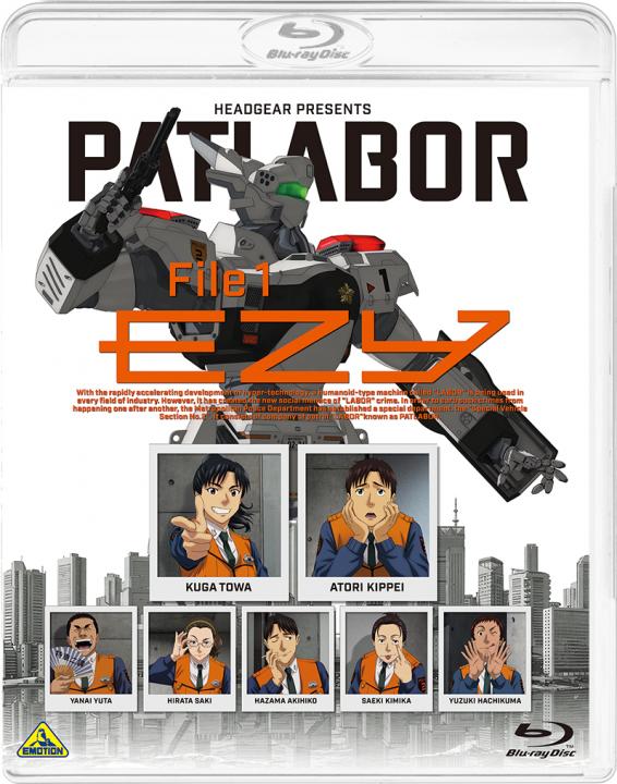 機動警察パトレイバー EZY　File 1　（数量限定生産）【A-on STORE、プレミアムバンダイ限定】
