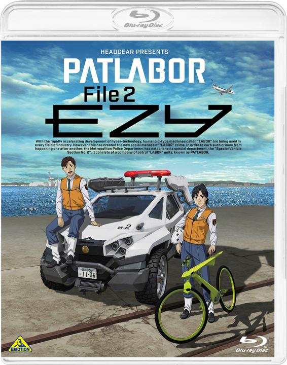 機動警察パトレイバー EZY　File 2　（数量限定生産）【A-on STORE、プレミアムバンダイ限定】