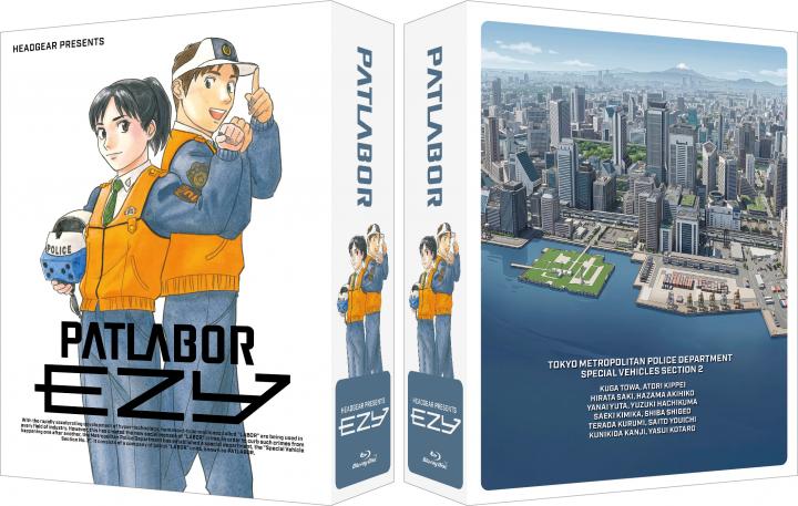 機動警察パトレイバー EZY File 2 (数量限定生産)【A-on STORE、プレミアムバンダイ限定】