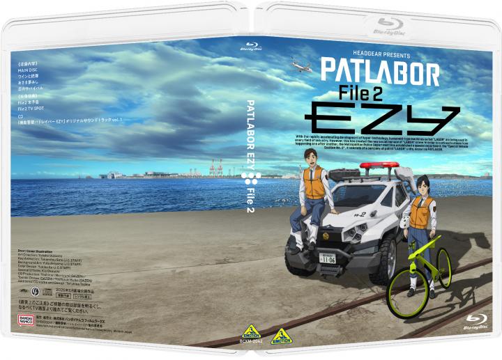 機動警察パトレイバー EZY File 2 (数量限定生産)【A-on STORE、プレミアムバンダイ限定】